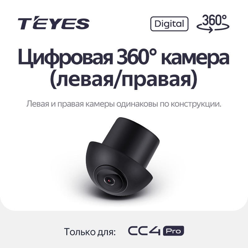 Teyes ������ �������� ������-�����