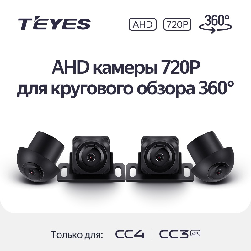 Teyes �������� ����� 720P